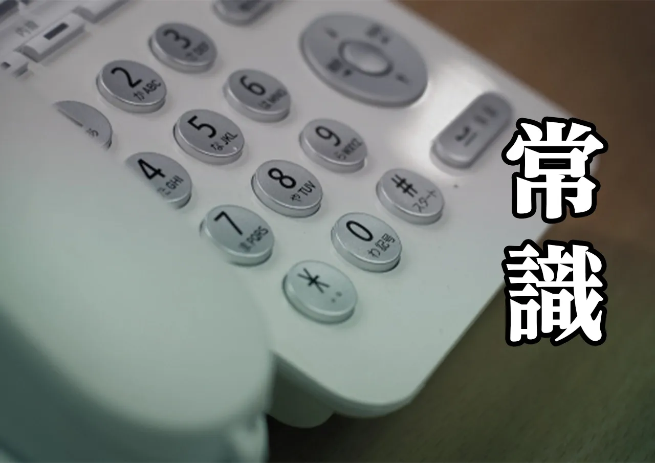 常識