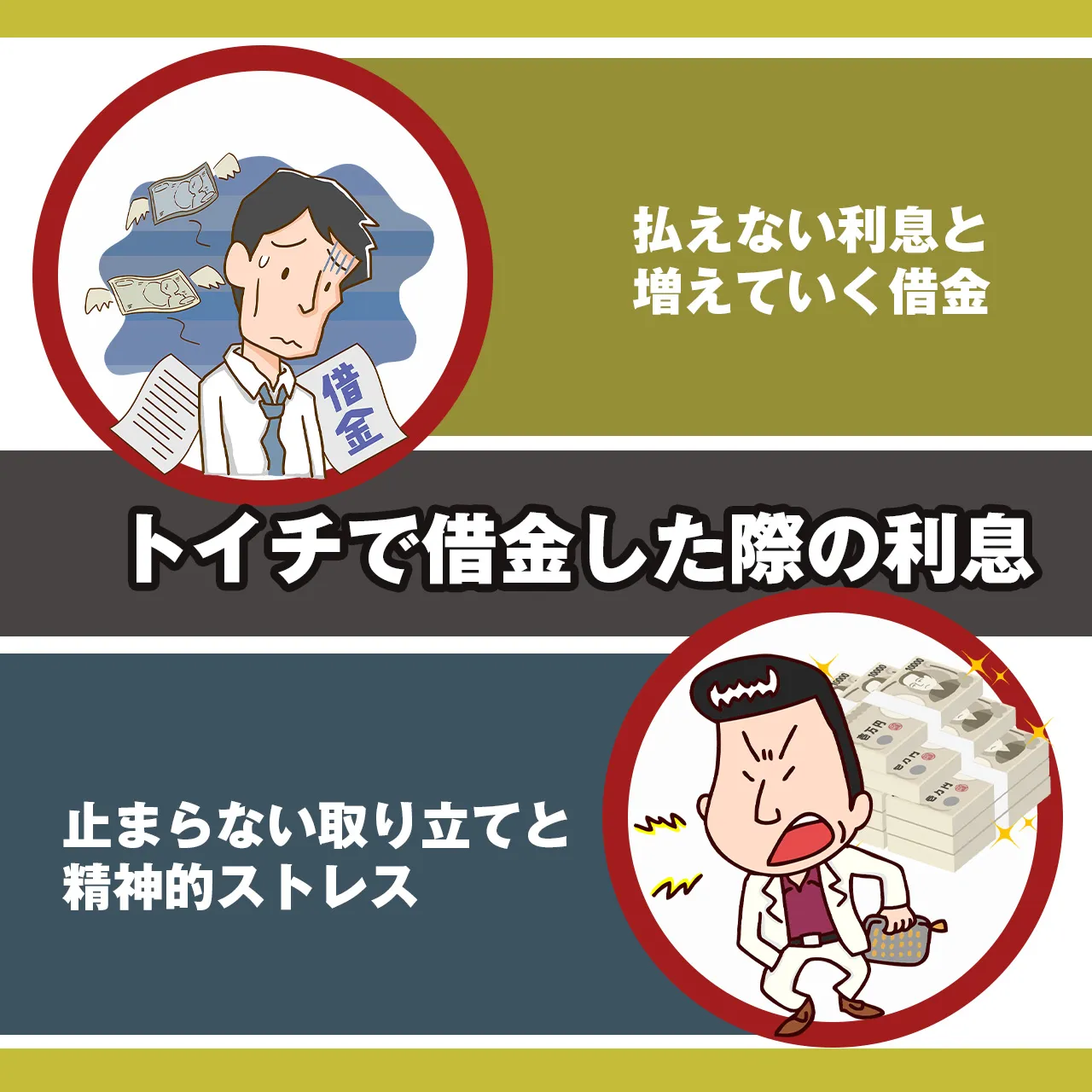 トイチ 利息