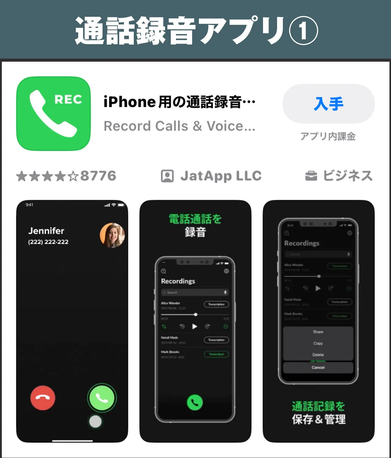 通話 録音