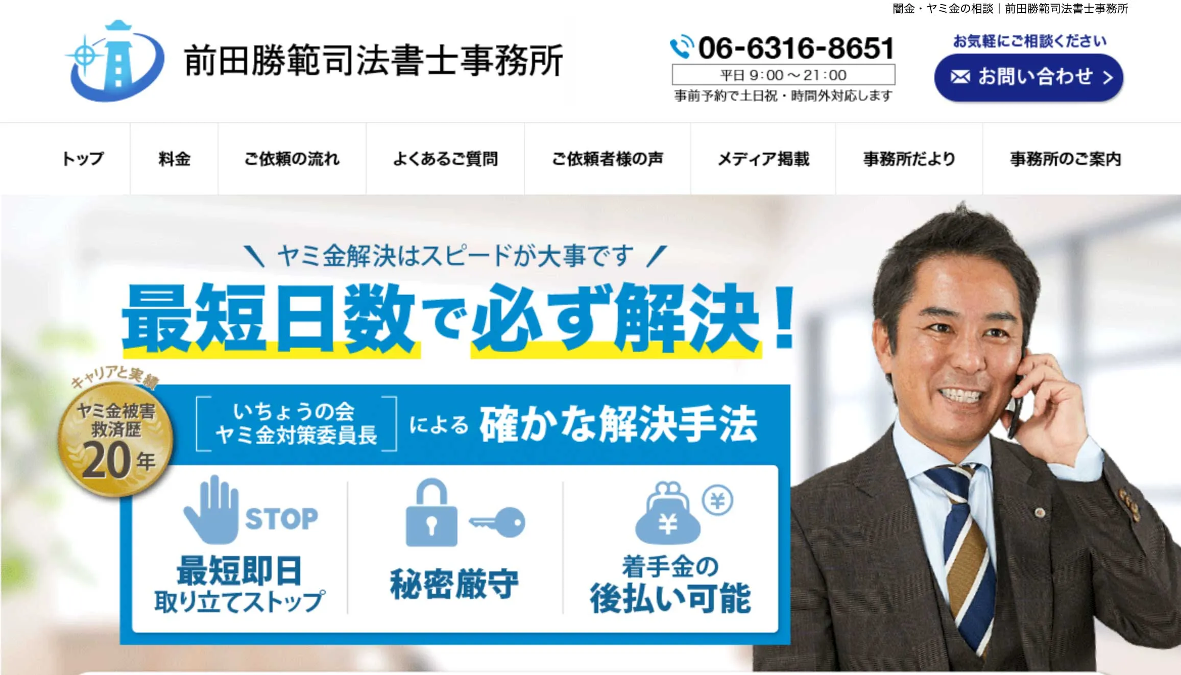 前田勝範司法書士事務所