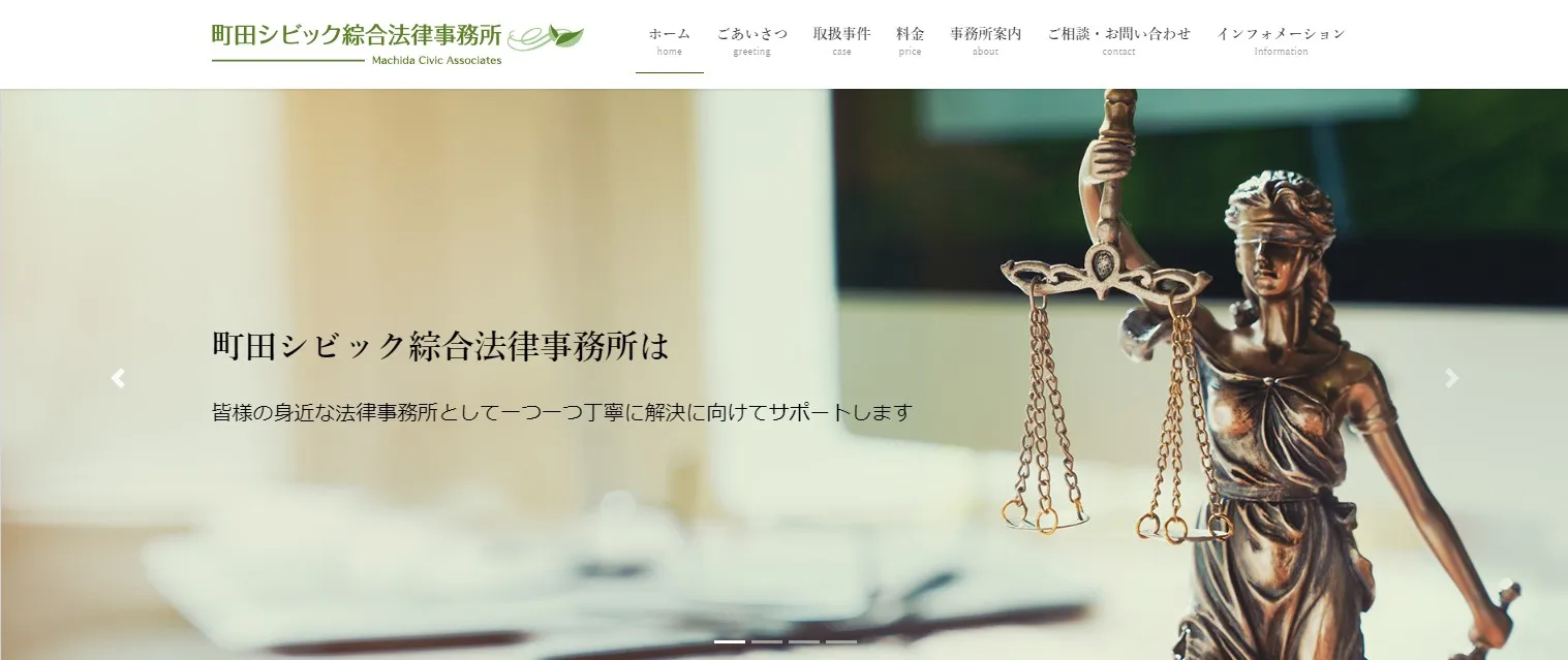 町田シビック綜合法律事務所.jpg