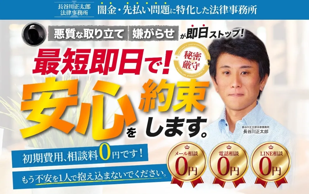 長谷川正太郎法律事務所.jpg