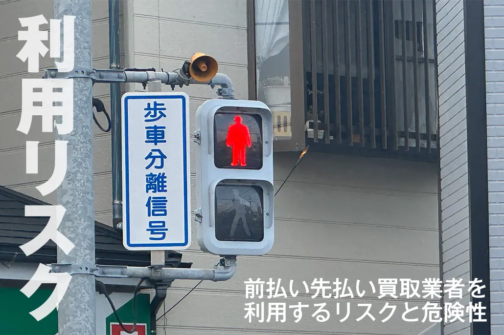 利用リスク