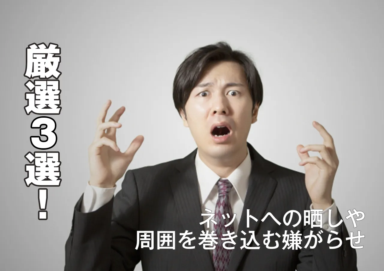 厳選3選！よくある闇金の嫌がらせは？.jpg