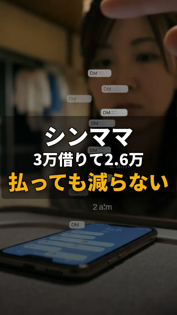 闇金体験談｜スレッズで借りた個人融資の取り立てでメンタル崩壊したシンママ（元スナック勤務・ミホ・36歳）