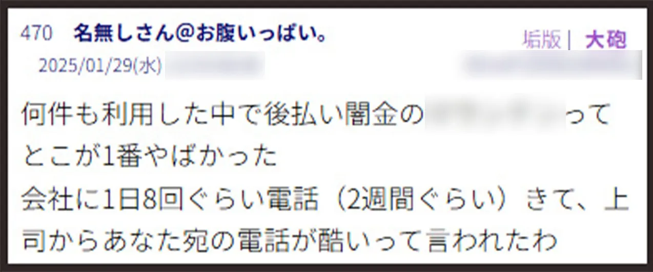 5ch 闇金 会社 電話