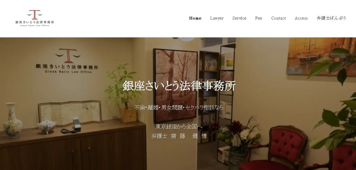 銀座さいとう法律事務所.jpg