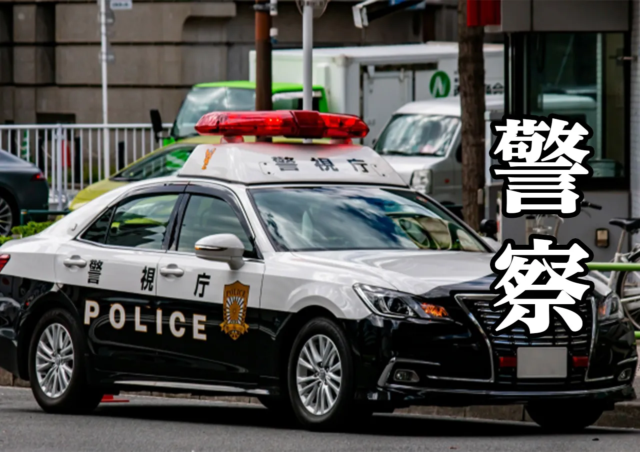警察
