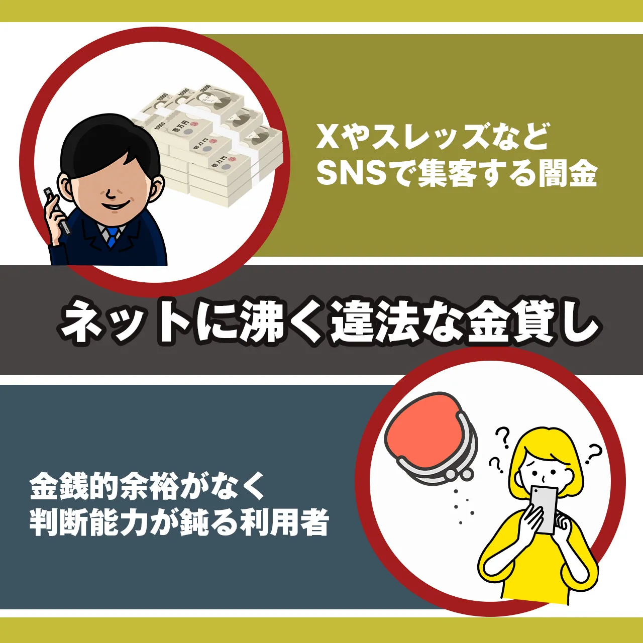 流行り①｜ネットを中心に活動する闇金