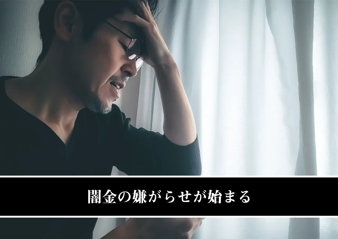 91def845ce6382d445625ad9dea9cbae 闇金の嫌がらせが始まる