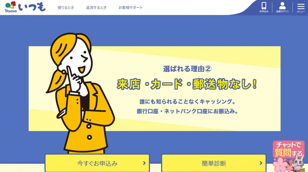 いつも