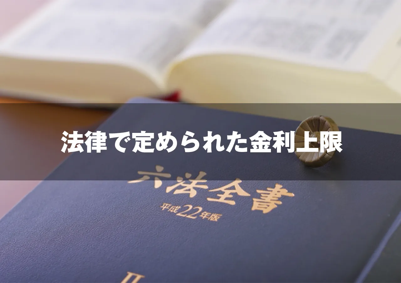 法律
