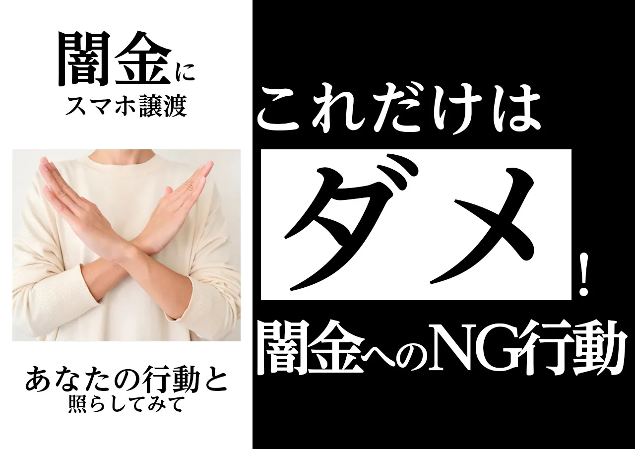 ダメ!携帯を渡した後にとってはいけない行動