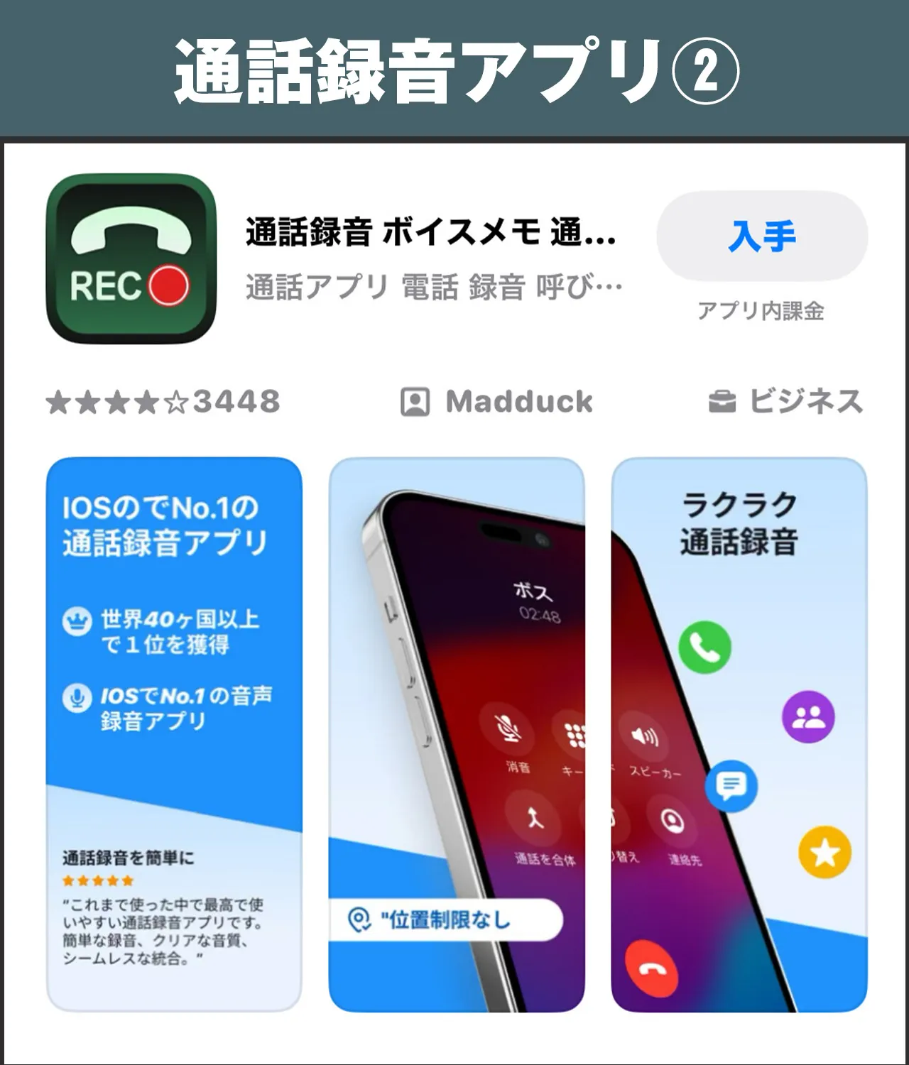 録音アプリ