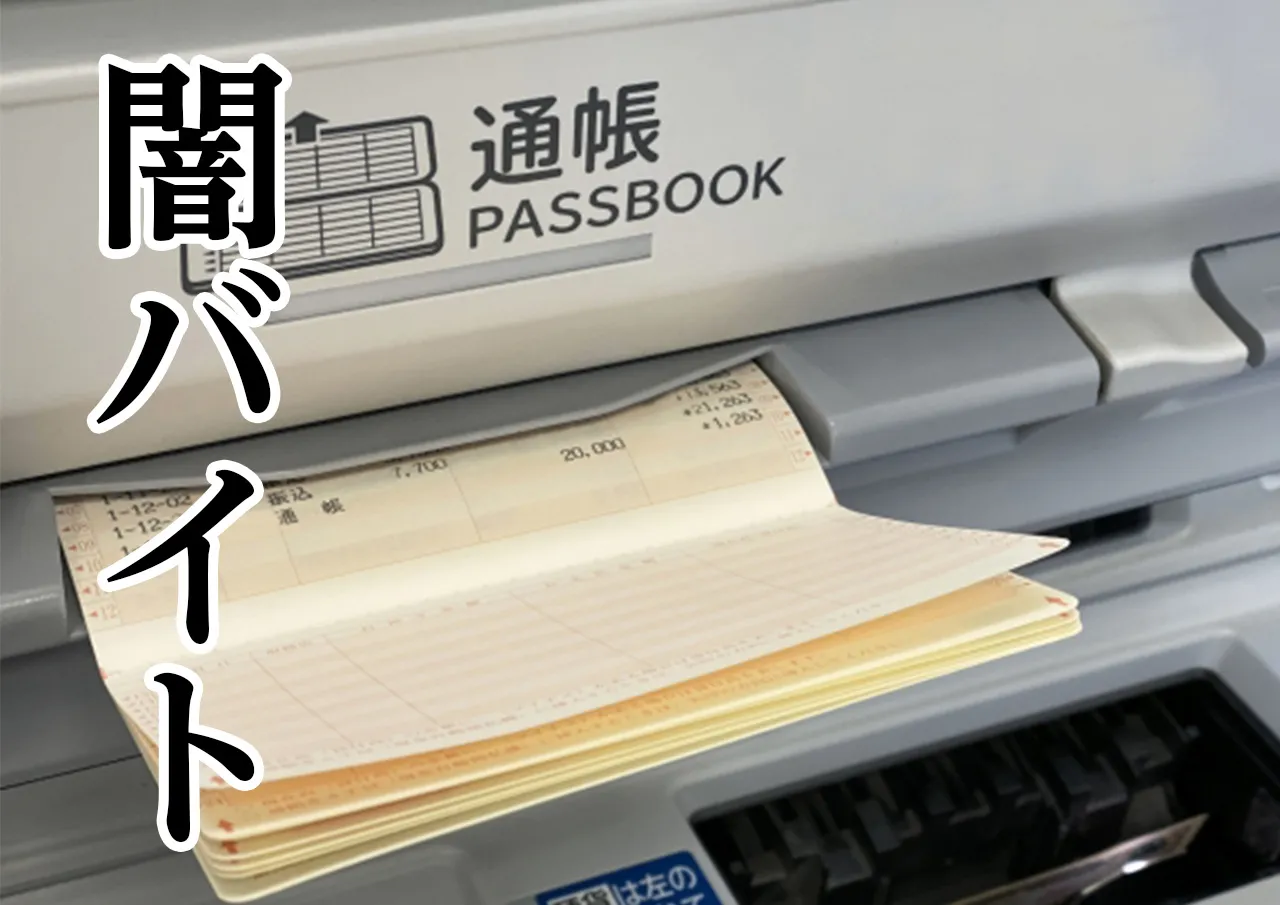 闇バイト