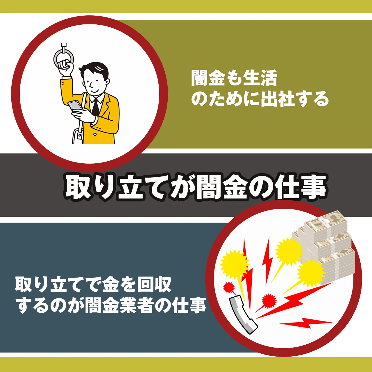仕事＝取り立て.jpg