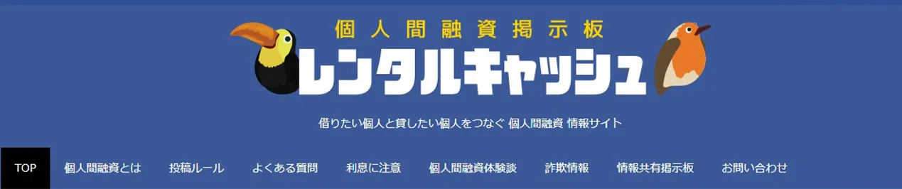 掲示板『レンタルキャッシュ』