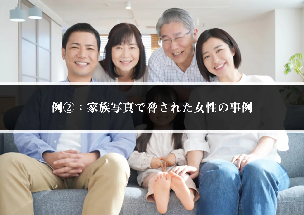 例②：個人融資を利用し、家族写真で脅された女性の事例