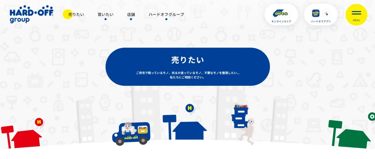 ハードオフ