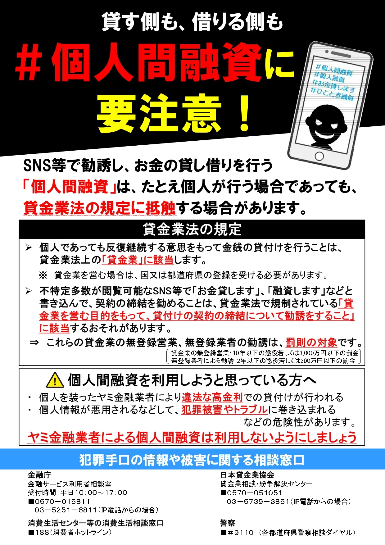金融庁の注意喚起