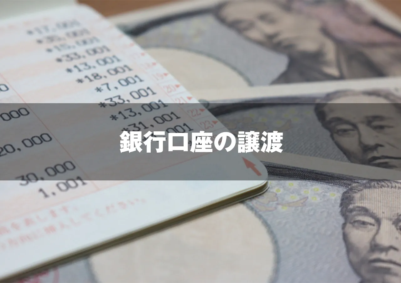 通帳