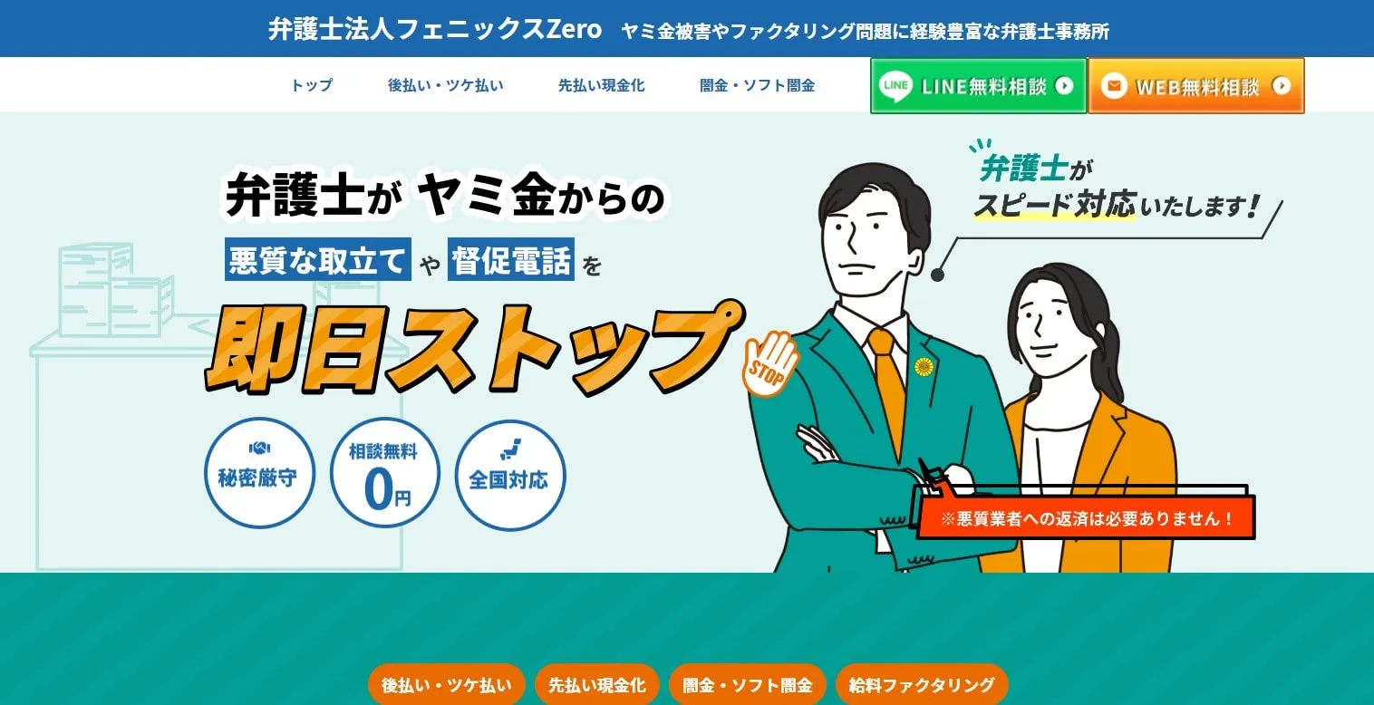 弁護士法人フェニックスZero.jpg