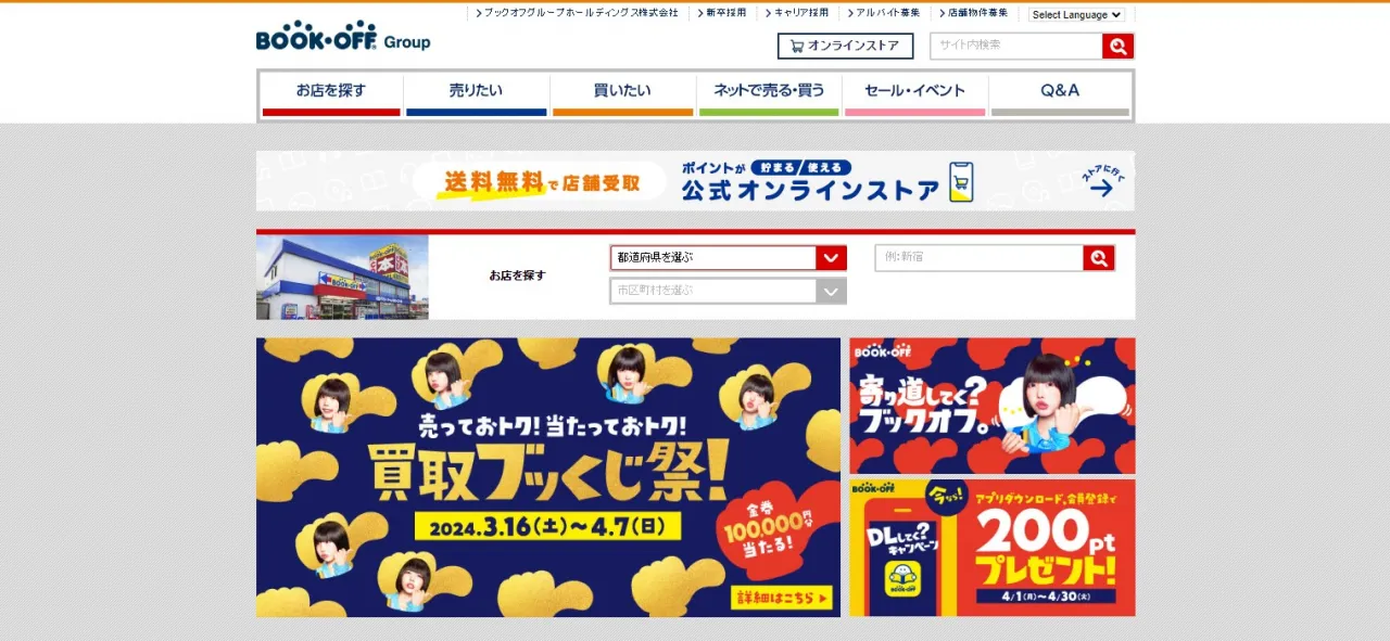 ブックオフ