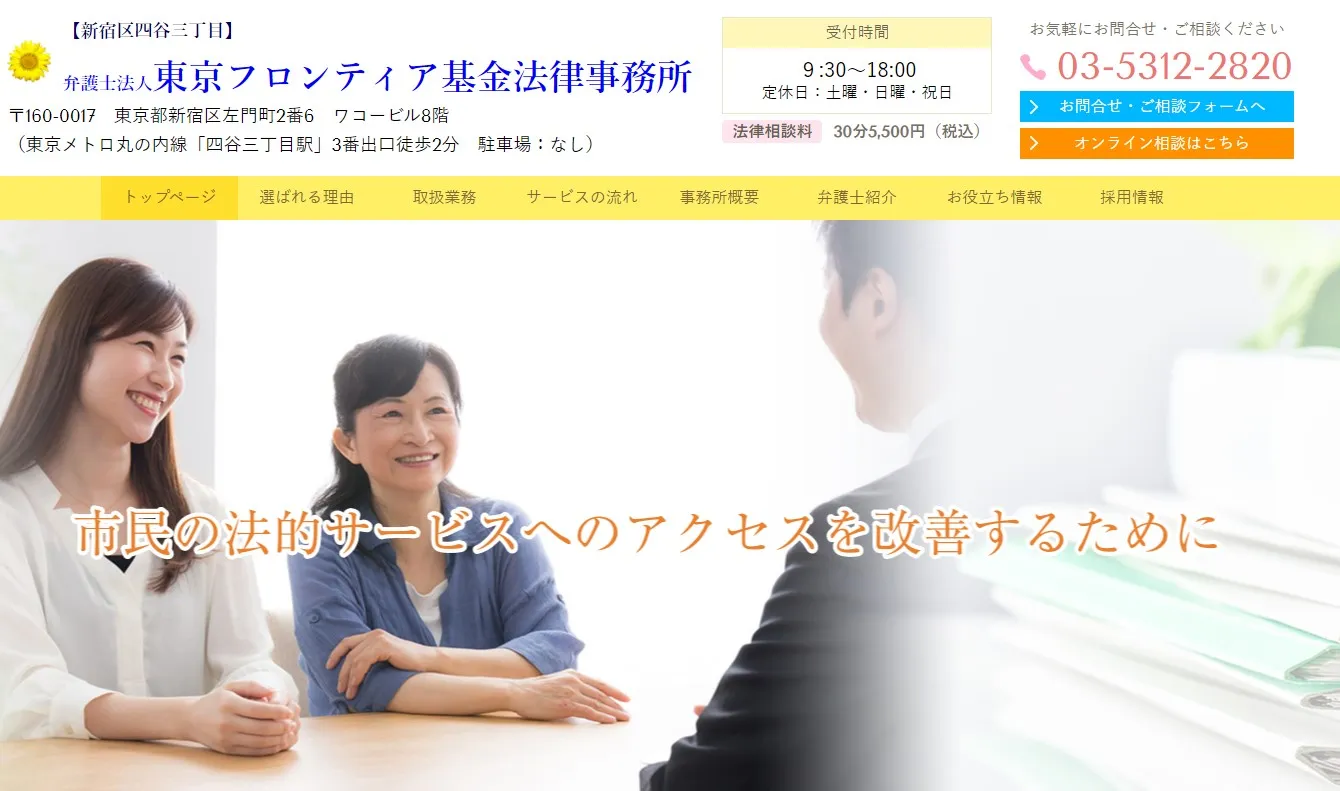 弁護士法人東京フロンティア基金法律事務所.jpg