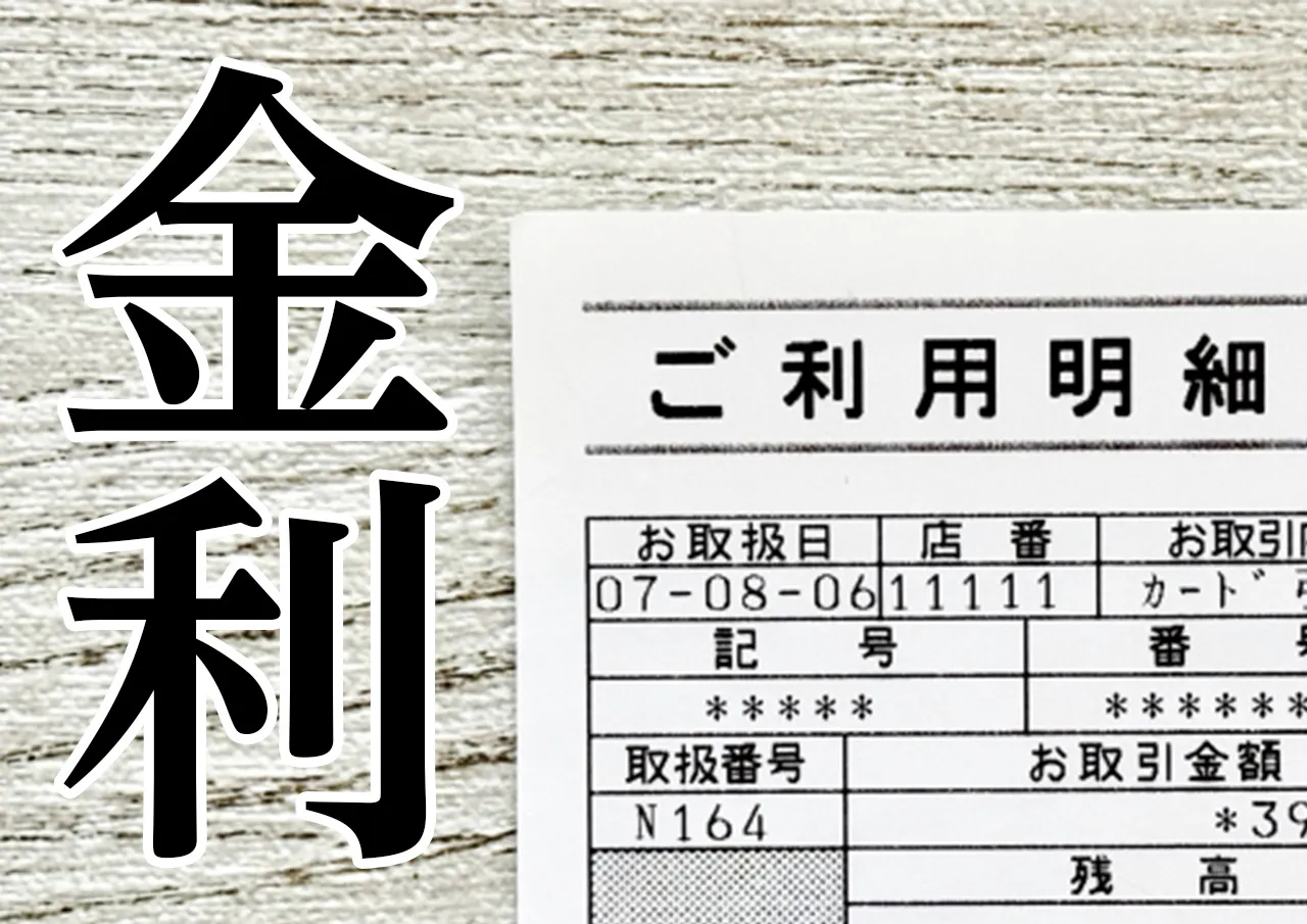 金利