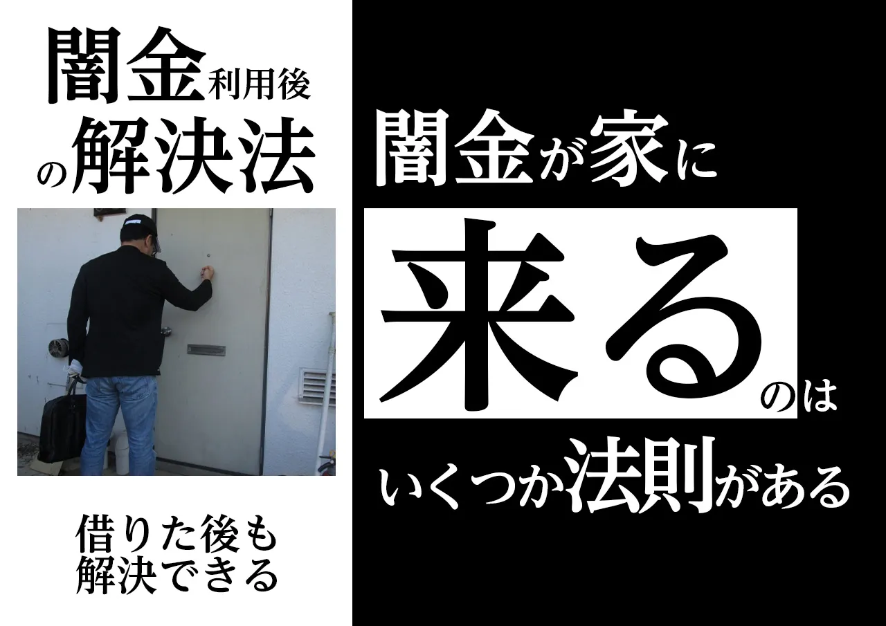 3つのケース|闇金が家に来るケースと来訪に至る条件