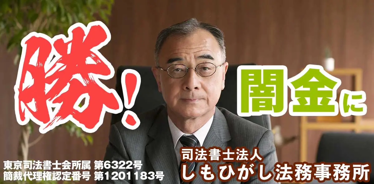 司法書士・しもひがし法務司法書士事務所.jpg