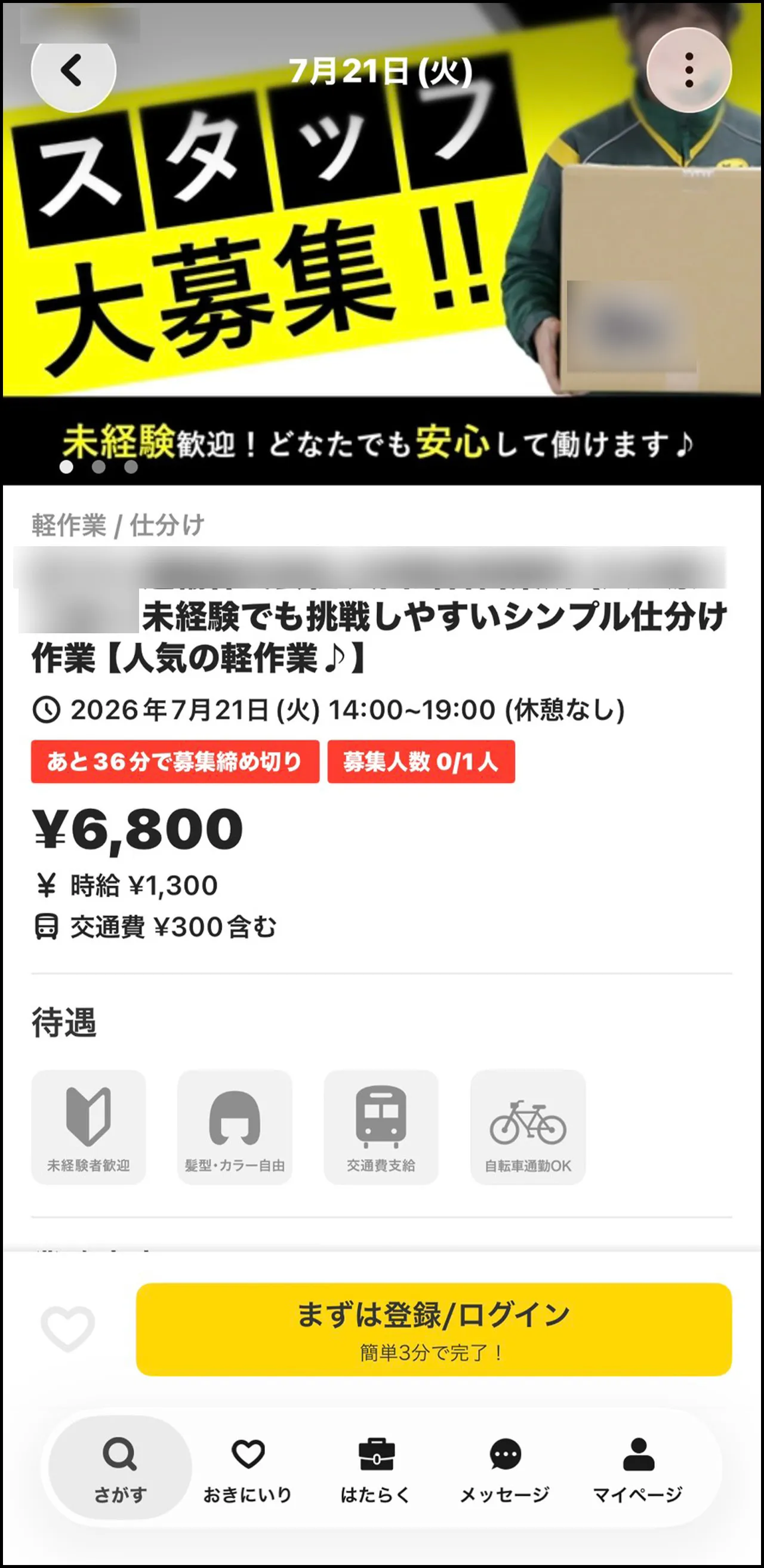 タイミー 仕分け