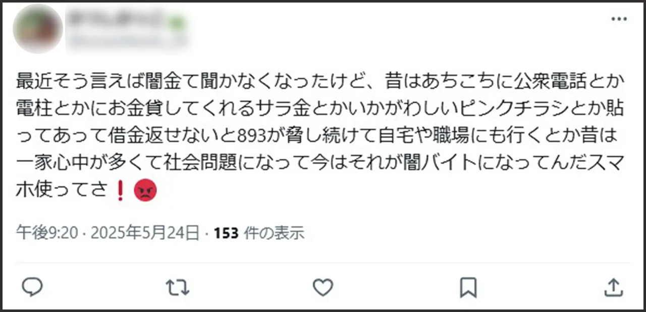 闇バイト