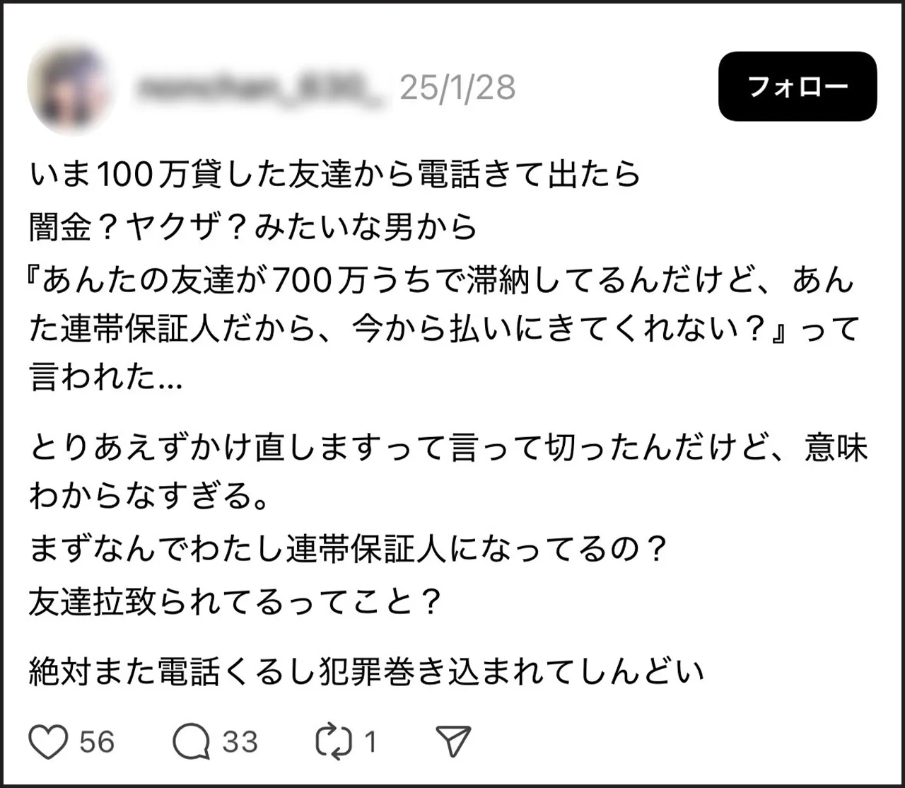 スレッズ連帯保証人