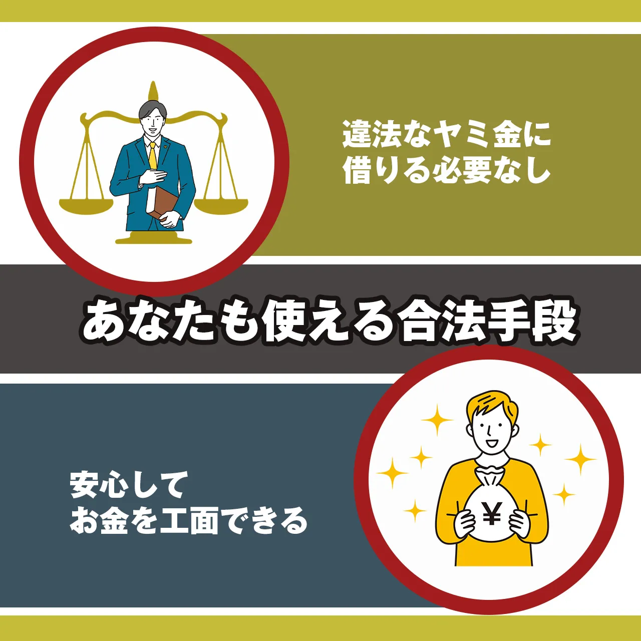 合法な手段