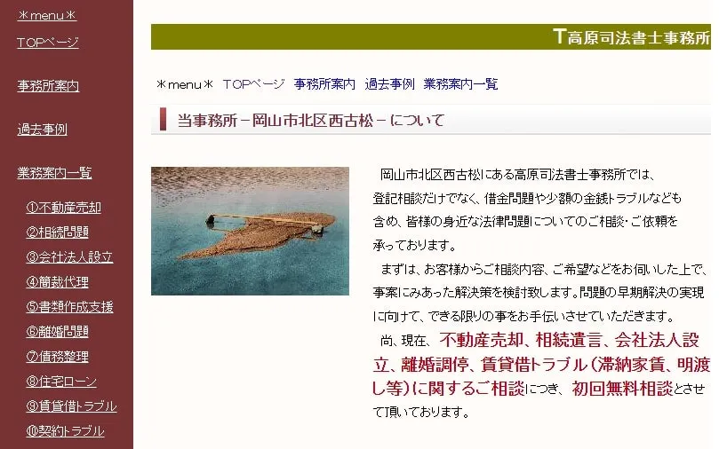 高原司法書士事務所