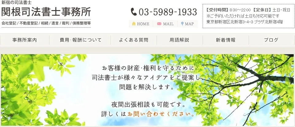 関根司法書士事務所.jpg