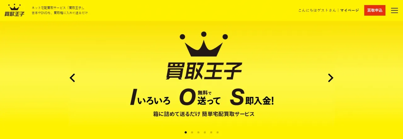 買取王子