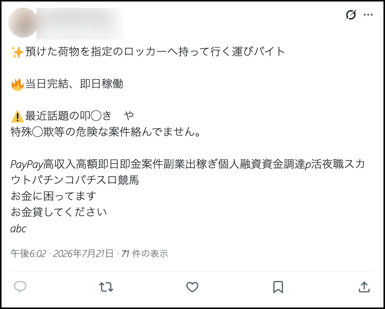闇バイト 求人