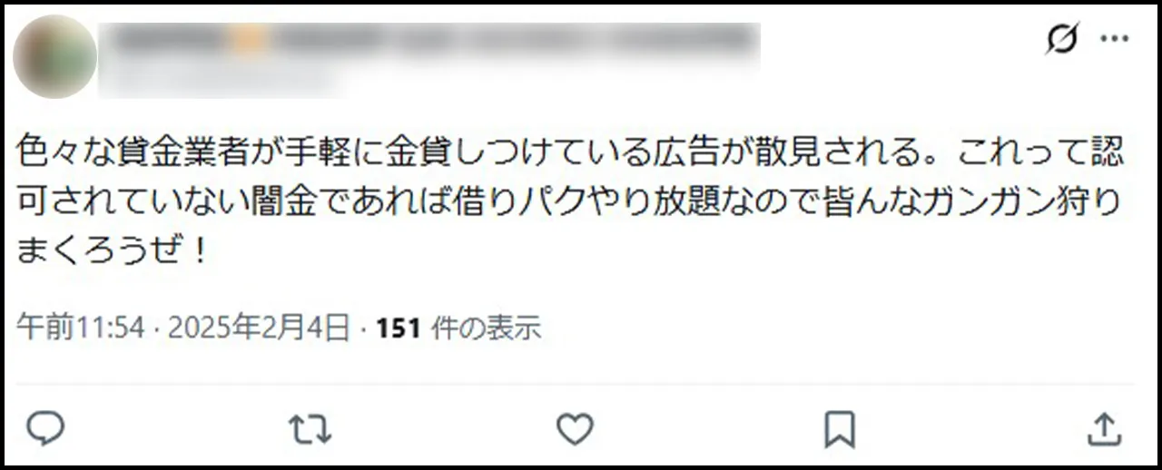 闇金 借りパク