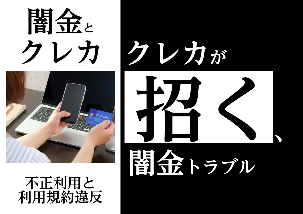 【クレカトラブル】クレジットカードの不正利用で借金地獄