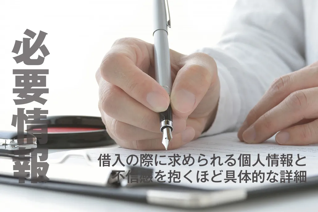 必要情報