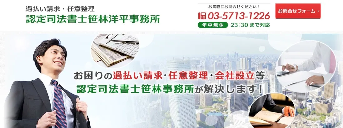 認定司法書士 笹林洋平事務所.jpg