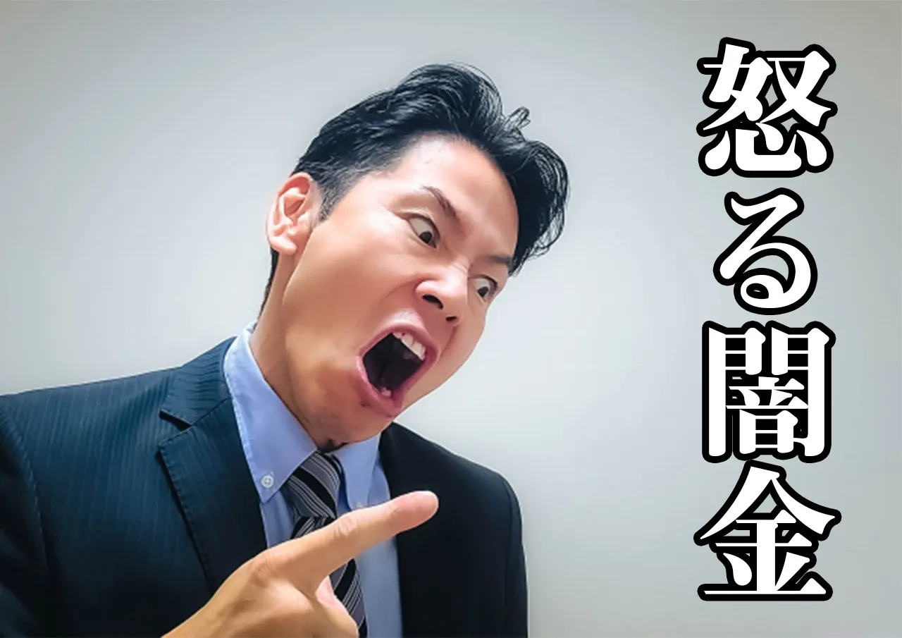 怒る