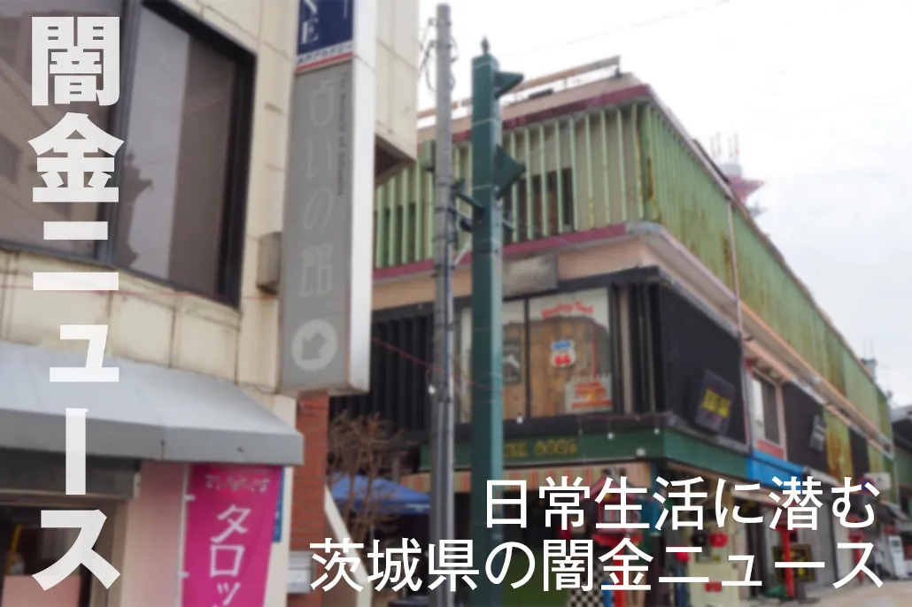 闇金ニュース