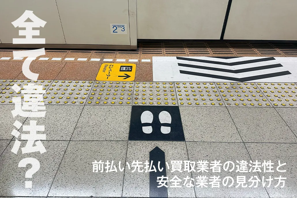 全て違法なのか
