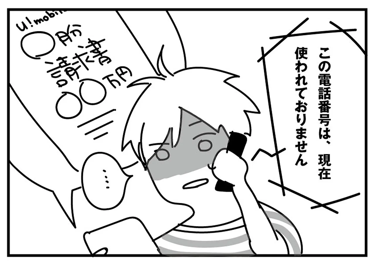 闇金 請求書
