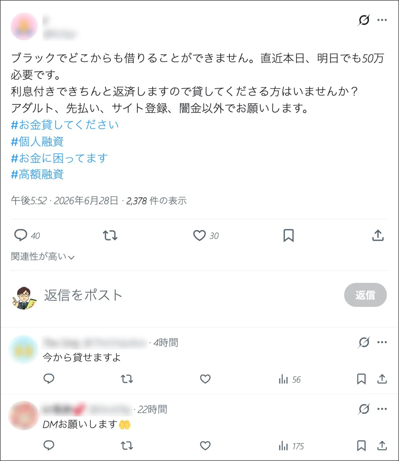 貸しますリプ