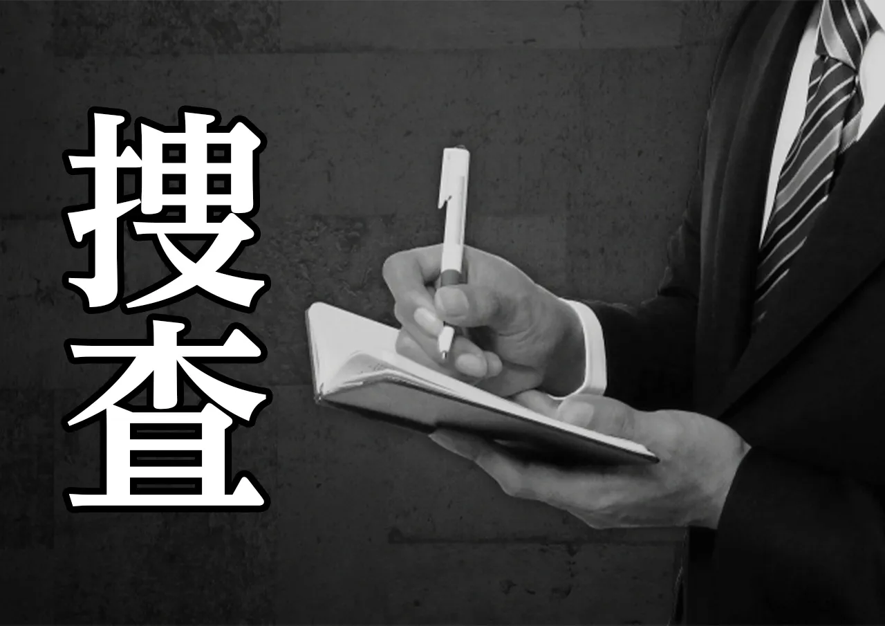 捜査