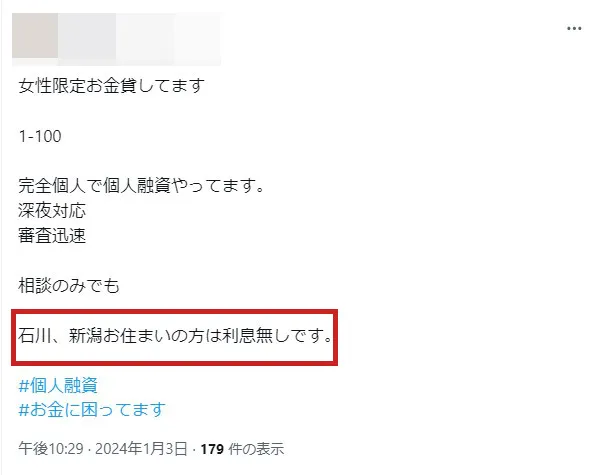 SNSの個人融資